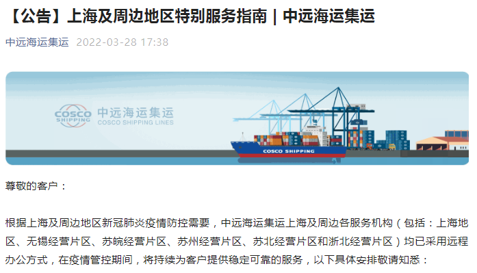  上海分区封控，船公司发布船期变更及业务调整通知！船司、集卡运输、海关通知汇总
